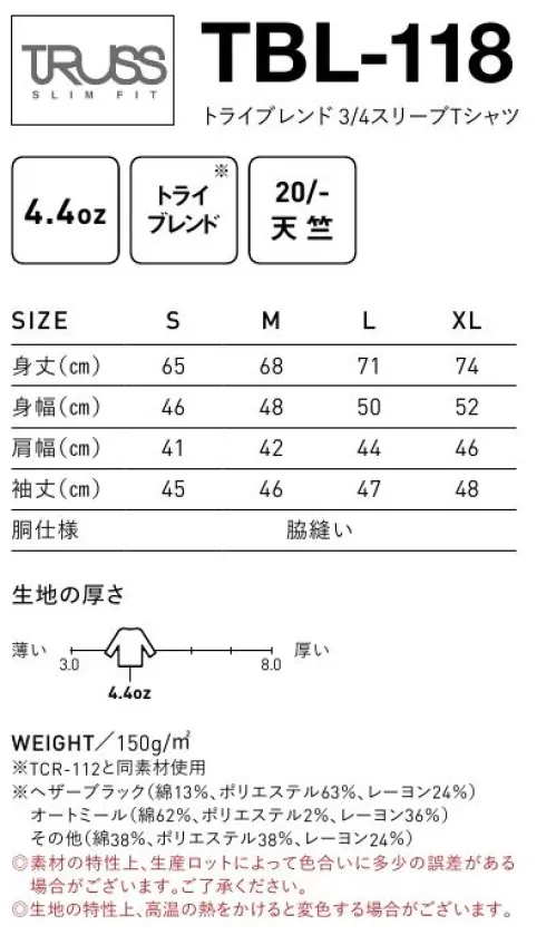 フェリック TBL-118-A トライブレンド3/4スリーブTシャツ TRUSSSLIM FITセットイン仕様のトライブレンド7分袖Tシャツ。※「TCR-112」と同素材使用。※他のお色は「TBL-118-B」に掲載しています。※この商品はご注文後のキャンセル、返品及び交換は出来ませんのでご注意下さい。※なお、この商品のお支払方法は、先払いのみにて承り、ご入金確認後の手配となります。 サイズ／スペック