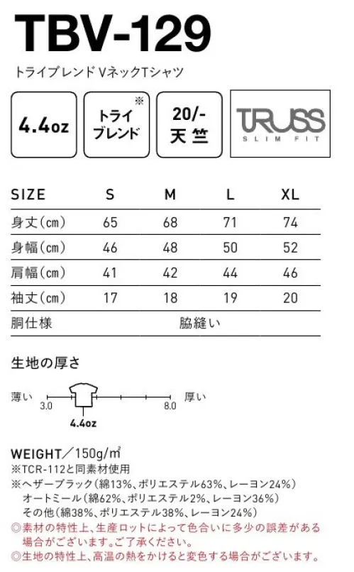 フェリック TBV-129 トライブレンドVネックTシャツ TRUSSSLIM FITシャープなVネックで印象を変えたトライブレンドTシャツ。※「TCR-112」と同素材使用※他のお色は「TBV-129-B」に掲載しています。※この商品はご注文後のキャンセル、返品及び交換は出来ませんのでご注意下さい。※なお、この商品のお支払方法は、先払いのみにて承り、ご入金確認後の手配となります。 サイズ／スペック