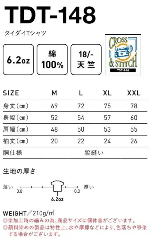 フェリック TDT-148 タイダイTシャツ CROSS&STITCH クロス＆ステッチムラ染め調のタイダイ染めオープンエンドTシャツ。ムラ染め調にする事で奥深い色合いに仕上げました。オープンエンド糸を使用オープンエンドの糸はふっくらとしており、ボリュームがある一方で、ドライでザックリとした風合いです。※この商品はご注文後のキャンセル、返品及び交換が出来ませんのでご注意くださいませ。※なお、この商品のお支払方法は、先払いのみにて承り、ご入金確認後の手配となります。 サイズ／スペック