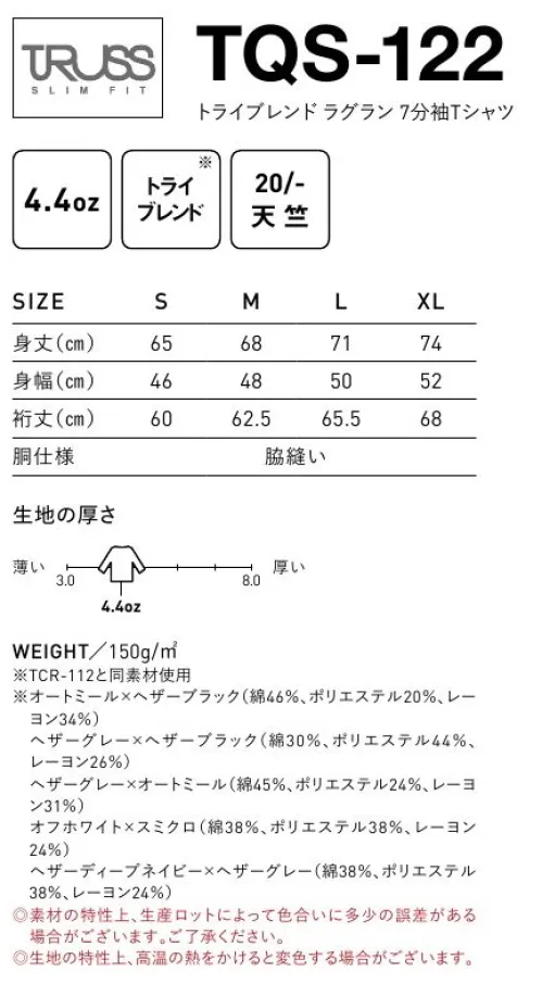 フェリック TQS-122 トライブレンドラグラン7分袖Tシャツ（メンズ） TRUSSSLIM FIT柔らかい着心地のラグラン7分袖Tシャツ。※「TCR-112」と同素材使用。※この商品はご注文後のキャンセル、返品及び交換は出来ませんのでご注意下さい。※なお、この商品のお支払方法は、先払いのみにて承り、ご入金確認後の手配となります。 サイズ／スペック