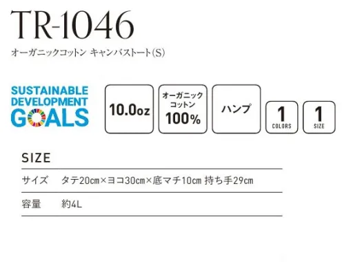 フェリック TR-1046 オーガニックコットン キャンバストート(S) TRUSS X SDGs財布や小物が入るマチ付きトートバッグです。商品の色は印刷のため、実際の色とは多少異なる場合がございます。※この商品はご注文後のキャンセル、返品及び交換は出来ませんのでご注意下さい。※なお、この商品のお支払方法は、先払いのみにて承り、ご入金確認後の手配となります。 サイズ／スペック