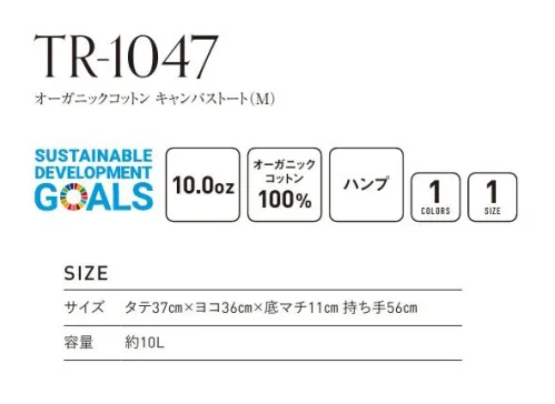 フェリック TR-1047 オーガニックコットン キャンパストート(M) TRUSS X SDGsA4サイズのものがピッタリ入るキャンバストート。商品の色は印刷のため、実際の色とは多少異なる場合がございます。※この商品はご注文後のキャンセル、返品及び交換は出来ませんのでご注意下さい。※なお、この商品のお支払方法は、先払いのみにて承り、ご入金確認後の手配となります。 サイズ／スペック