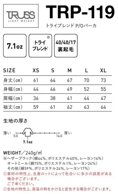 フェリック TRP-119 トライブレンドP/Oパーカ TRUSSLIGHT WEIGHTフワッと柔らかい裏起毛のパーカ。※この商品はご注文後のキャンセル、返品及び交換は出来ませんのでご注意下さい。※なお、この商品のお支払方法は、先払いのみにて承り、ご入金確認後の手配となります。 サイズ／スペック