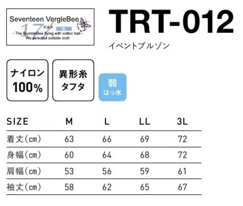 フェリック TRT-012-B イベントブルゾン Seventeen VergleBeeイベント向けの定番ブルゾン。 ●異形糸タフタ使用生地の織り方は、一般的なタフタ織り(平織り)ですが、断面が多角形の「異形糸」を使用していますので、生地に光沢があります。※他のお色は「TRT-012」に掲載しています。※この商品はご注文後のキャンセル、返品及び交換は出来ませんのでご注意下さい。※なお、この商品のお支払方法は、先払いのみにて承り、ご入金確認後の手配となります。 サイズ／スペック