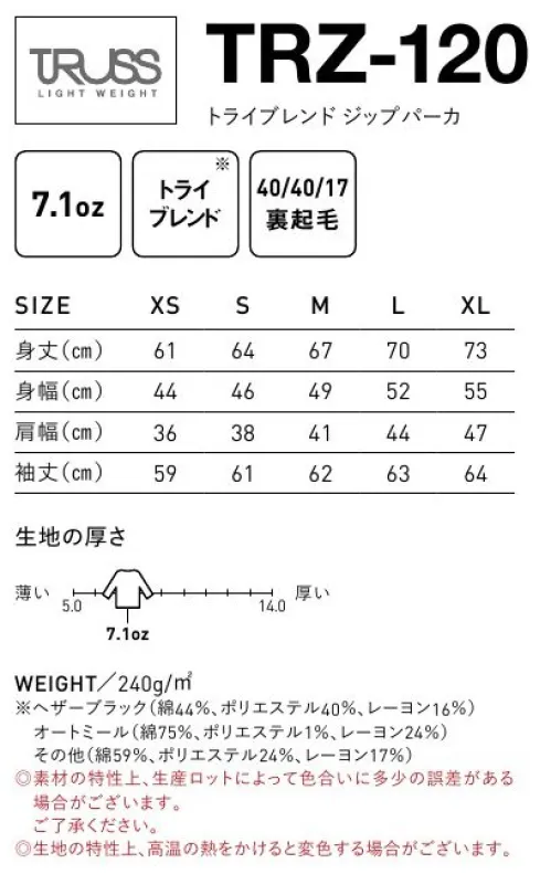 フェリック TRZ-120 トライブレンドジップパーカ TRUSSLIGHT WEIGHTダブルジップが特徴の裏起毛ジップパーカ。※この商品はご注文後のキャンセル、返品及び交換は出来ませんのでご注意下さい。※なお、この商品のお支払方法は、先払いのみにて承り、ご入金確認後の手配となります。 サイズ／スペック