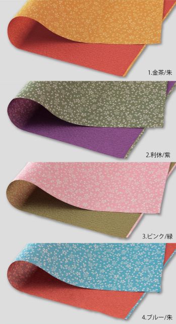 大興産業 1460-KOZAKURA 両面染ふろしき ポリエステル一越織 両面柄（小桜（表）/ちりめん（裏）） 尺三巾 物を包んだ時に、ふろしきの結び目から裏の色、柄が見えるのが特徴で、広げたときには、裏の色、柄が主役となります。隠れたおしゃれをお楽しみください。両面染ふろしきで使われている小紋文様について・小桜紋文字通り小さな桜の花を図案化し、一面に散らした可愛らしい文様です。桜の文様は、その種類によって「枝垂桜」「八重桜」などがあります。桜は、古くから和歌や絵画にも採り上げられ、「花」といえば「桜」を指しています。このサイズの小ふろしきは冠婚葬祭ののし袋やお弁当などを包むのに便利なサイズです。その他にもティッシュカバーやバンダナ風キャップなど多方面で利用できます。色やデザインを揃えて気軽に楽しんでください。※この商品はご注文後のキャンセル、返品及び交換は出来ませんのでご注意下さい。※なお、この商品のお支払方法は、先振込（代金引換以外）にて承り、ご入金確認後の手配となります。