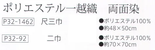 大興産業 1462-ARARE ポリエステル一越織 両面染ふろしき あられ小紋（表）/無地（裏） 尺三巾 物を包んだ時に、ふろしきの結び目から裏の色、柄が見えるのが特徴で、広げたときには、裏の色、柄が主役となります。隠れたおしゃれをお楽しみください。両面染ふろしきで使われている小紋文様について・あられ小紋大小不規則な点を生地の全面に置く。霰が降ることを図案化したものです。このサイズの小ふろしきは冠婚葬祭ののし袋やお弁当などを包むのに便利なサイズです。その他にもティッシュカバーやバンダナ風キャップなど多方面で利用できます。色やデザインを揃えて気軽に楽しんでください。※この商品はご注文後のキャンセル、返品及び交換は出来ませんのでご注意下さい。※なお、この商品のお支払方法は、先振込（代金引換以外）にて承り、ご入金確認後の手配となります。 サイズ／スペック