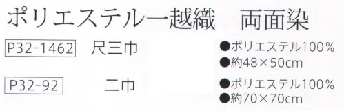 大興産業 1462-KOZAKURA ポリエステル一越織 両面染ふろしき 小桜（表）/無地（裏） 尺三巾 物を包んだ時に、ふろしきの結び目から裏の色、柄が見えるのが特徴で、広げたときには、裏の色、柄が主役となります。隠れたおしゃれをお楽しみください。両面染ふろしきで使われている小紋文様について・小桜紋文字通り小さな桜の花を図案化し、一面に散らした可愛らしい文様です。桜の文様は、その種類によって「枝垂桜」「八重桜」などがあります。桜は、古くから和歌や絵画にも採り上げられ、「花」といえば「桜」を指しています。このサイズの小ふろしきは冠婚葬祭ののし袋やお弁当などを包むのに便利なサイズです。その他にもティッシュカバーやバンダナ風キャップなど多方面で利用できます。色やデザインを揃えて気軽に楽しんでください。※この商品はご注文後のキャンセル、返品及び交換は出来ませんのでご注意下さい。※なお、この商品のお支払方法は、先振込（代金引換以外）にて承り、ご入金確認後の手配となります。 サイズ／スペック