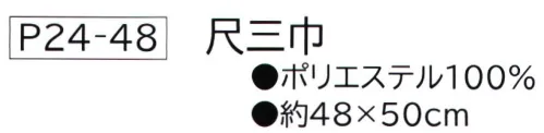 大興産業 48-B ポリエステル一越織 無地ふろしき 尺三巾 このサイズの小ふろしきは冠婚葬祭ののし袋やお弁当などを包むのに便利なサイズです。その他にもティッシュカバーやバンダナ風キャップなど多方面で利用できます。色やデザインを揃えて気軽に楽しんでください。※他のカラーは「48」に掲載しております。※この商品はご注文後のキャンセル、返品及び交換は出来ませんのでご注意下さい。※なお、この商品のお支払方法は、先振込（代金引換以外）にて承り、ご入金確認後の手配となります。 サイズ／スペック