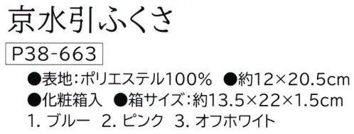 大興産業 663 京水引ふくさ ※この商品はご注文後のキャンセル、返品及び交換は出来ませんのでご注意下さい。※なお、この商品のお支払方法は、先振込(代金引換以外)にて承り、ご入金確認後の手配となります。 サイズ／スペック