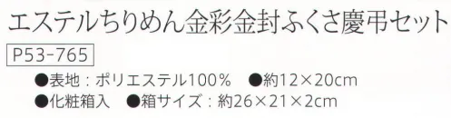 大興産業 765 エステルちりめん金彩金封ふくさ慶弔セット 金封ふくさセット※この商品はご注文後のキャンセル、返品及び交換は出来ませんのでご注意下さい。※なお、この商品のお支払方法は、先振込（代金引換以外）にて承り、ご入金確認後の手配となります。 サイズ／スペック