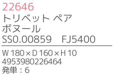 不二貿易 22646 トリベット ペア ボヌール（6枚入） Bonheur seriesBonheur series「ボヌール・シリーズ」は、天然木を使用した手作りの、暖かみのあるキッチンツール＆プレートです。「Bonheur」とは、フランス語で“幸せ”を意味し、キッチンに幸福を運ぶイメージのボヌールのオリジナルロゴは、全ての商品に入っています。材質は、強度があり耐久性にも優れ腐りにくいラバーウッドを使用しています。※6枚入りです。※この商品はご注文後のキャンセル、返品及び交換は出来ませんのでご注意下さい。※なお、この商品のお支払方法は、先振込（代金引換以外）にて承り、ご入金確認後の手配となります。※こちらの商品は、取り寄せに最短でも1週間程かかりますので、予めご了承ください。 サイズ／スペック