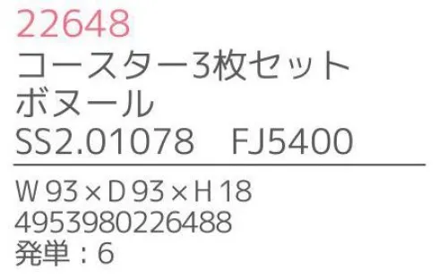 不二貿易 22648 コースター3枚セット ボヌール（6組入） Bonheur seriesBonheur series「ボヌール・シリーズ」は、天然木を使用した手作りの、暖かみのあるキッチンツール＆プレートです。「Bonheur」とは、フランス語で“幸せ”を意味し、キッチンに幸福を運ぶイメージのボヌールのオリジナルロゴは、全ての商品に入っています。材質は、強度があり耐久性にも優れ腐りにくいラバーウッドを使用しています。※3枚セット×6組入りです。※この商品はご注文後のキャンセル、返品及び交換は出来ませんのでご注意下さい。※なお、この商品のお支払方法は、先振込（代金引換以外）にて承り、ご入金確認後の手配となります。※こちらの商品は、取り寄せに最短でも1週間程かかりますので、予めご了承ください。 サイズ／スペック