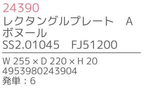 不二貿易 24390 レクタングルプレート A ボヌール（6枚入） Bonheur seriesBonheur series「ボヌール・シリーズ」は、天然木を使用した手作りの、暖かみのあるキッチンツール＆プレートです。「Bonheur」とは、フランス語で“幸せ”を意味し、キッチンに幸福を運ぶイメージのボヌールのオリジナルロゴは、全ての商品に入っています。材質は、強度があり耐久性にも優れ腐りにくいラバーウッドを使用しています。※6枚入りです。※この商品はご注文後のキャンセル、返品及び交換は出来ませんのでご注意下さい。※なお、この商品のお支払方法は、先振込（代金引換以外）にて承り、ご入金確認後の手配となります。※こちらの商品は、取り寄せに最短でも1週間程かかりますので、予めご了承ください。 サイズ／スペック