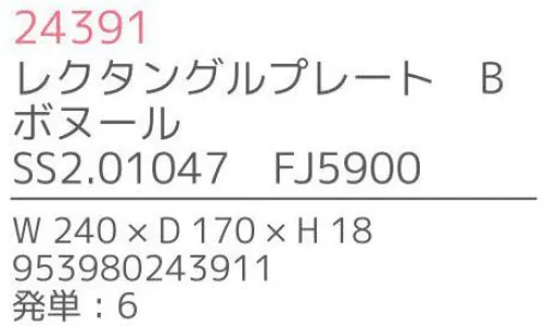 不二貿易 24391 レクタングルプレート B ボヌール（6枚入） Bonheur seriesBonheur series「ボヌール・シリーズ」は、天然木を使用した手作りの、暖かみのあるキッチンツール＆プレートです。「Bonheur」とは、フランス語で“幸せ”を意味し、キッチンに幸福を運ぶイメージのボヌールのオリジナルロゴは、全ての商品に入っています。材質は、強度があり耐久性にも優れ腐りにくいラバーウッドを使用しています。※6枚入りです。※この商品はご注文後のキャンセル、返品及び交換は出来ませんのでご注意下さい。※なお、この商品のお支払方法は、先振込（代金引換以外）にて承り、ご入金確認後の手配となります。※こちらの商品は、取り寄せに最短でも1週間程かかりますので、予めご了承ください。 サイズ／スペック