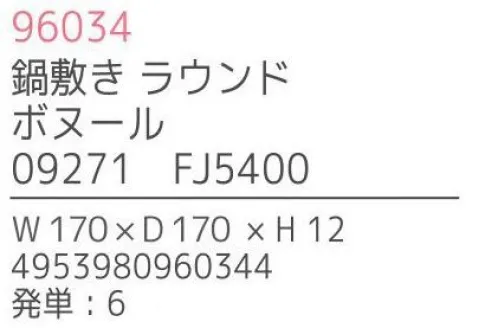 不二貿易 96034 鍋敷き ラウンド ボヌール（6枚入） Bonheur seriesBonheur series「ボヌール・シリーズ」は、天然木を使用した手作りの、暖かみのあるキッチンツール＆プレートです。「Bonheur」とは、フランス語で“幸せ”を意味し、キッチンに幸福を運ぶイメージのボヌールのオリジナルロゴは、全ての商品に入っています。材質は、強度があり耐久性にも優れ腐りにくいラバーウッドを使用しています。※6枚入りです。※この商品はご注文後のキャンセル、返品及び交換は出来ませんのでご注意下さい。※なお、この商品のお支払方法は、先振込（代金引換以外）にて承り、ご入金確認後の手配となります。※こちらの商品は、取り寄せに最短でも1週間程かかりますので、予めご了承ください。 サイズ／スペック