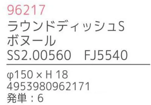 不二貿易 96217 ラウンドディッシュ S ボヌール（6枚入） Bonheur seriesBonheur series「ボヌール・シリーズ」は、天然木を使用した手作りの、暖かみのあるキッチンツール＆プレートです。「Bonheur」とは、フランス語で“幸せ”を意味し、キッチンに幸福を運ぶイメージのボヌールのオリジナルロゴは、全ての商品に入っています。材質は、強度があり耐久性にも優れ腐りにくいラバーウッドを使用しています。※6枚入りです。※この商品はご注文後のキャンセル、返品及び交換は出来ませんのでご注意下さい。※なお、この商品のお支払方法は、先振込（代金引換以外）にて承り、ご入金確認後の手配となります。※こちらの商品は、取り寄せに最短でも1週間程かかりますので、予めご了承ください。 サイズ／スペック