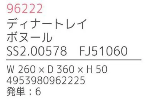 不二貿易 96222 ディナートレイ ボヌール（6枚入） Bonheur seriesBonheur series「ボヌール・シリーズ」は、天然木を使用した手作りの、暖かみのあるキッチンツール＆プレートです。「Bonheur」とは、フランス語で“幸せ”を意味し、キッチンに幸福を運ぶイメージのボヌールのオリジナルロゴは、全ての商品に入っています。材質は、強度があり耐久性にも優れ腐りにくいラバーウッドを使用しています。※6枚入りです。※この商品はご注文後のキャンセル、返品及び交換は出来ませんのでご注意下さい。※なお、この商品のお支払方法は、先振込（代金引換以外）にて承り、ご入金確認後の手配となります。※こちらの商品は、取り寄せに最短でも1週間程かかりますので、予めご了承ください。 サイズ／スペック