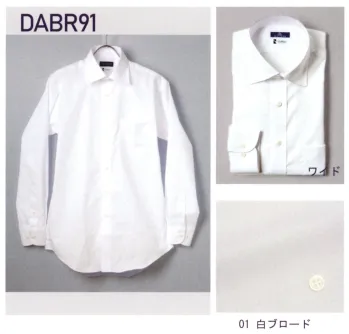 ブレザー・スーツ 長袖Ｙシャツ フレックスジャパン DABR91-B 長袖ワイシャツ 作業服JP