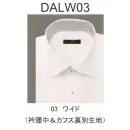 作業服JP ブレザー・スーツ 長袖Ｙシャツ フレックスジャパン DALW03 長袖ワイシャツ