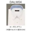 作業服JP ブレザー・スーツ 長袖Ｙシャツ フレックスジャパン DALW04 長袖ワイシャツ