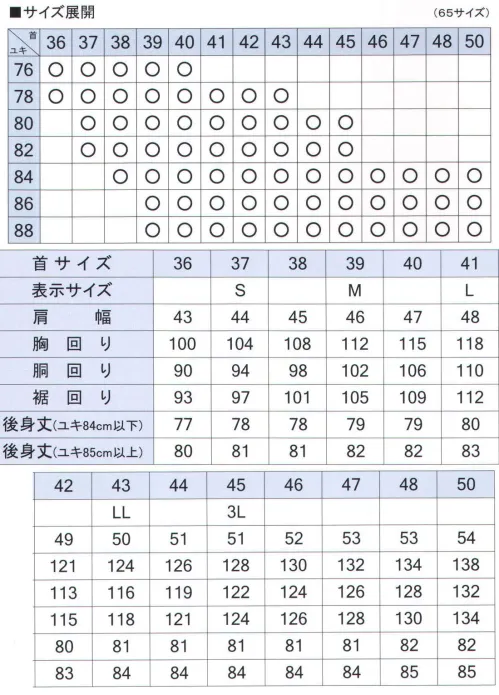 フレックスジャパン 006710-76 長袖ワイシャツ KOGEN  ※この商品は、ご注文後のキャンセル・返品・交換ができませんので、ご注意下さいませ。※なお、この商品のお支払方法は、先振込（代金引換以外）にて承り、ご入金確認後の手配となります。 サイズ／スペック