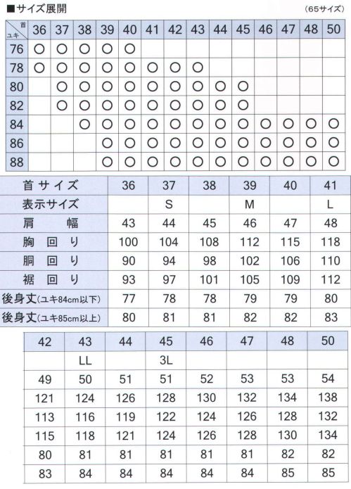 フレックスジャパン 006710-86 長袖ワイシャツ KOGEN  ※サイズ「38＊86」は、販売を終了致しました。※この商品は、ご注文後のキャンセル・返品・交換ができませんので、ご注意下さいませ。※なお、この商品のお支払方法は、先振込（代金引換以外）にて承り、ご入金確認後の手配となります。 サイズ表