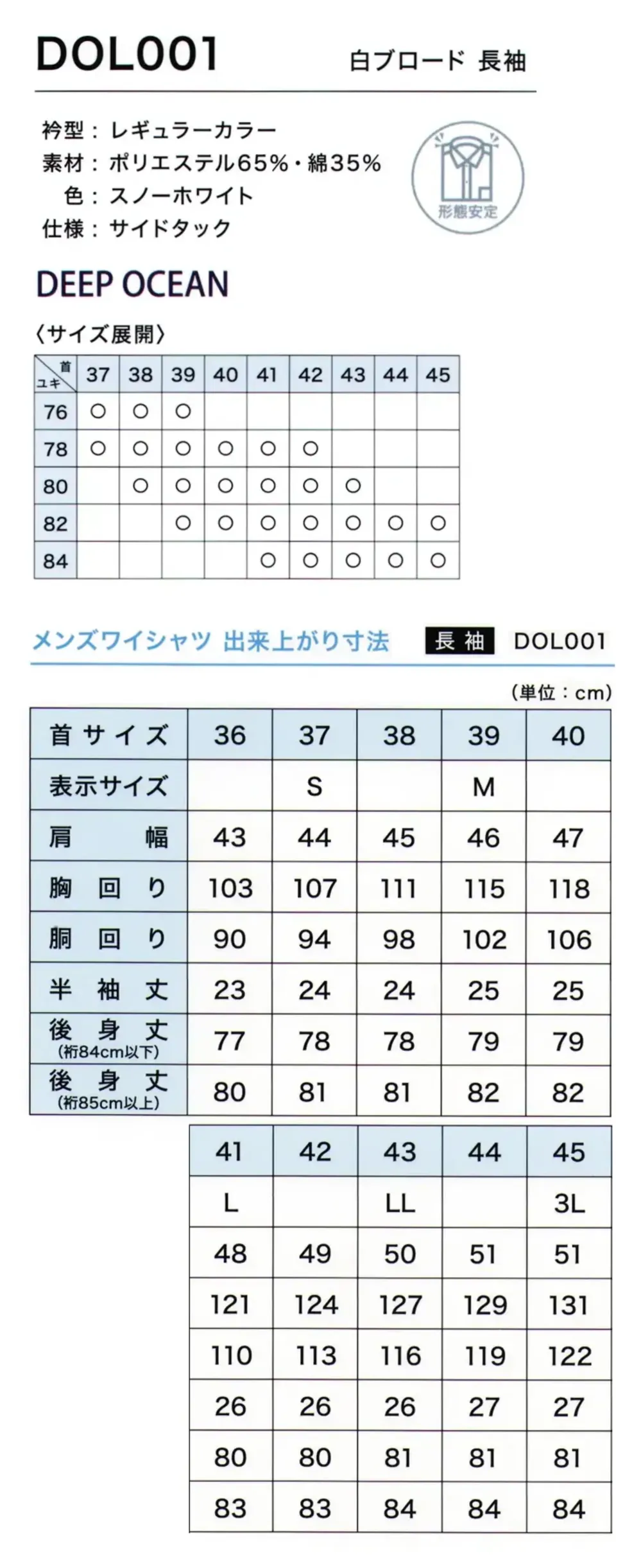 フレックスジャパン DOL001-76 長袖ワイシャツ サイズ・スペック