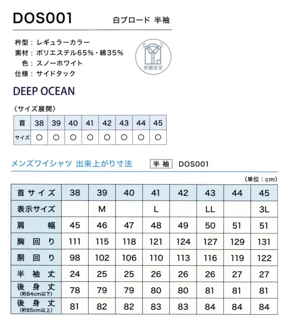 フレックスジャパン DOS001 半袖ワイシャツ サイズ・スペック