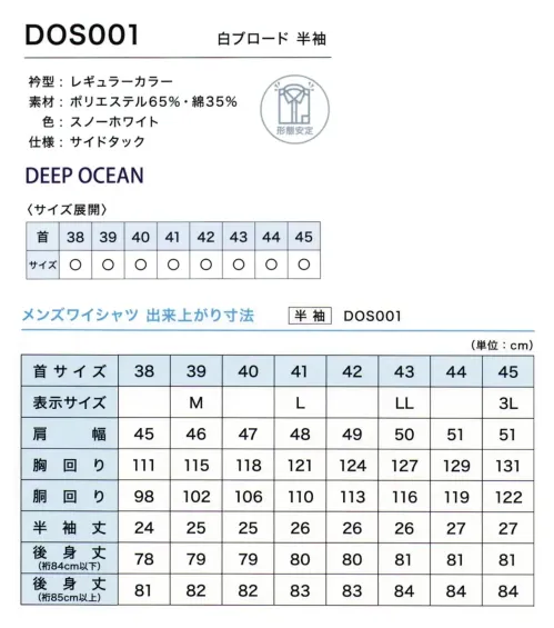 フレックスジャパン DOS001 半袖ワイシャツ サイズ／スペック