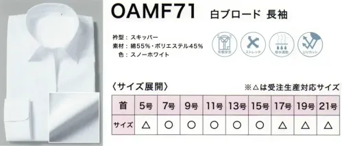フレックスジャパン OAMF71 白ブロード 長袖 サイズ／スペック