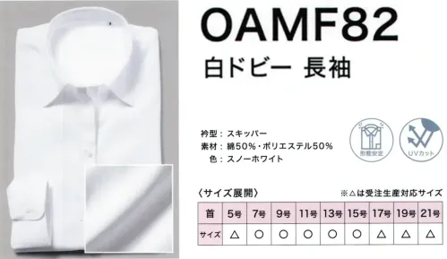 フレックスジャパン OAMF82 白ドビー 長袖 サイズ／スペック