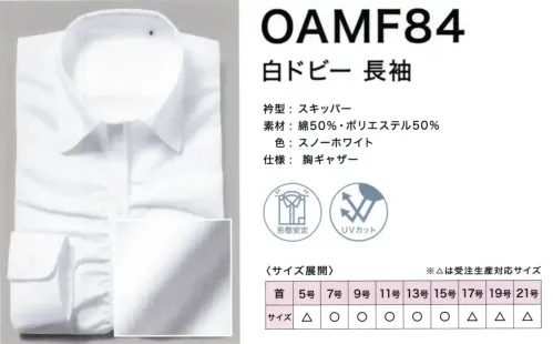 フレックスジャパン OAMF84 白ドビー 長袖 サイズ／スペック