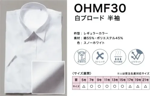 フレックスジャパン OHMF30 白ブロード 半袖 サイズ／スペック