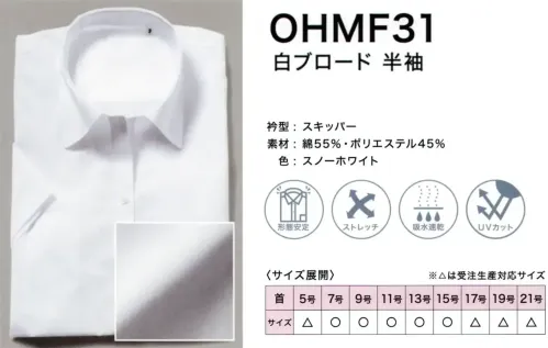 フレックスジャパン OHMF31 白ブロード 半袖 サイズ／スペック