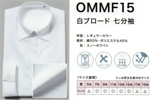 フレックスジャパン OMMF15 白ブロード 七分袖 サイズ／スペック