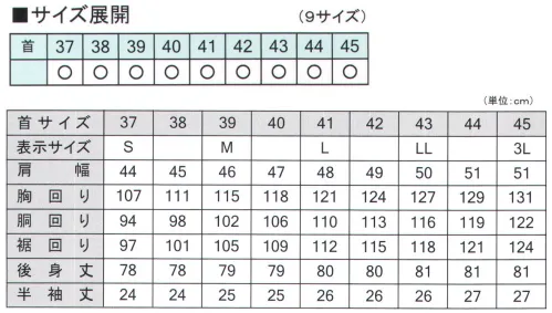 フレックスジャパン WWH700-01 半袖ワイシャツ（レギュラーカラー） WITTY WALK首周りのベタつき解消。吸水芯地使用。素材の吸水速乾加工に加え、衿腰の芯地にも吸水性を持たせ、不快な汗も素早く吸収させます。●形態安定。シワになりにくく、アイロン掛けが簡単。ノーアイロンでも着用していただけます。●吸水速乾。吸水速乾加工により、夏場の汗の不快感を軽減します。形態安定シャツお洗濯メモ◆水またはぬるま湯に、合成洗剤を溶かして弱流水で洗ってください。シャツだけをネットに入れた洗濯をおすすめします。◆絞らずに釣り干しか、タンブル・ドライ（乾燥機）が理想的です。脱水される場合は15秒程度でお願いします。◆ノーアイロンで着用していただけますが、小じわが気になるときでも簡単なアイロン掛けできれいに仕上がります。150℃を限度としたアイロンがけを行ってください。高温では縮み・変形が発生する恐れがありますのでご注意ください。※この商品は、ご注文後のキャンセル・返品・交換ができませんので、ご注意下さいませ。※なお、この商品のお支払方法は、先振込（代金引換以外）にて承り、ご入金確認後の手配となります。 サイズ／スペック