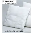 サービスユニフォームcom ジャパニーズ 座布団・座布団カバー 風香 EGP-640 EGポリエステル わた（受注生産）