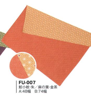 風香 FU-007 さざら織両面風呂敷 鮫小紋:朱麻の葉:金茶※実際の色、柄が異なる場合がございます。※生地の色柄や風合いを生かした染織のため、多少の色ぶれが発生する場合があります。