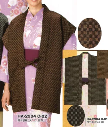 ジャパニーズ 陣羽織 風香 HA-2904 （60枚入）ナイアガラ陣羽織（ダミエ） サービスユニフォームCOM