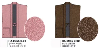 ジャパニーズ 陣羽織 風香 HA-2955 （20枚入）ちりめん陣羽織（縁起鮫小紋） サービスユニフォームCOM