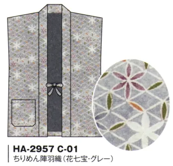 ジャパニーズ 陣羽織 風香 HA-2957 （20枚入）ちりめん陣羽織（花七宝） サービスユニフォームCOM