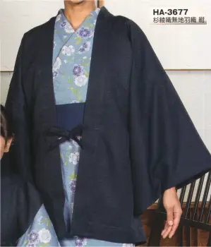 （10枚入）杉綾織無地羽織