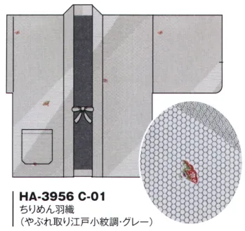 ジャパニーズ 羽織 風香 HA-3956 （20枚入）ちりめん羽織（やぶれ取り江戸小紋調） サービスユニフォームCOM