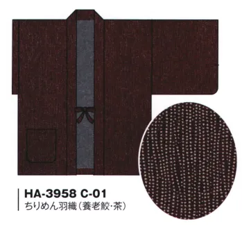 ジャパニーズ 羽織 風香 HA-3958 （20枚入）ちりめん羽織（養老鮫） サービスユニフォームCOM