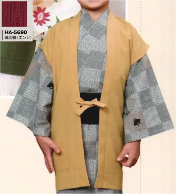 ジャパニーズ 陣羽織 風香 HA-5690 （30枚入）子供用ナイアガラ無地陣羽織（受注生産） サービスユニフォームCOM