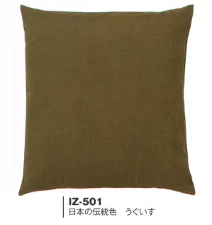 （5枚入り）撥水加工付座布団カバー（日本の伝統色）