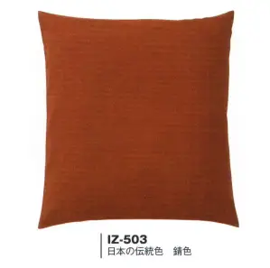 （5枚入り）撥水加工付座布団カバー（日本の伝統色）