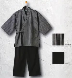 （10枚入）先染紬調作務衣