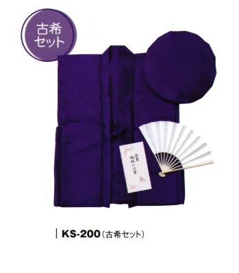 祝着・神職・寺用 祝着 風香 KS-200 古希セット 祭り用品jp